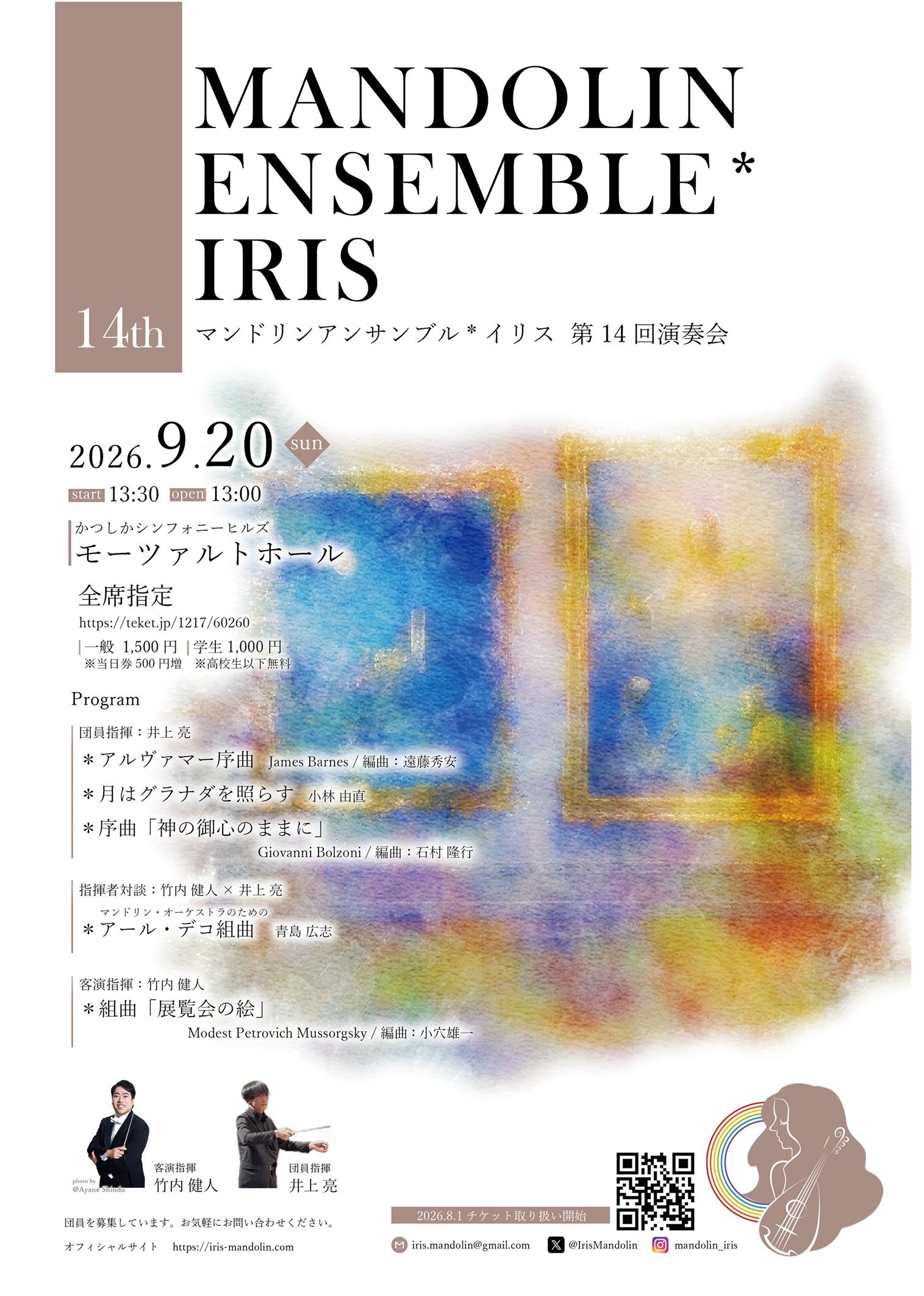 第14回演奏会フライヤー