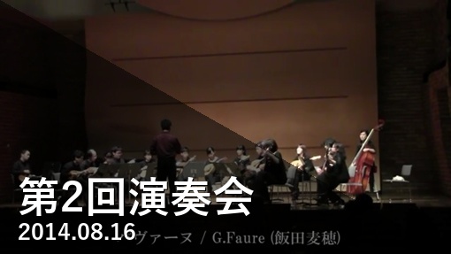第2回演奏会 Playlist