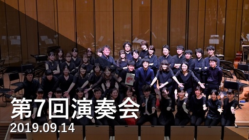 第7回演奏会 Playlist